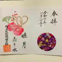 埼玉厄除け開運大師・龍泉寺(切り絵御朱印発祥の寺)(埼玉県)