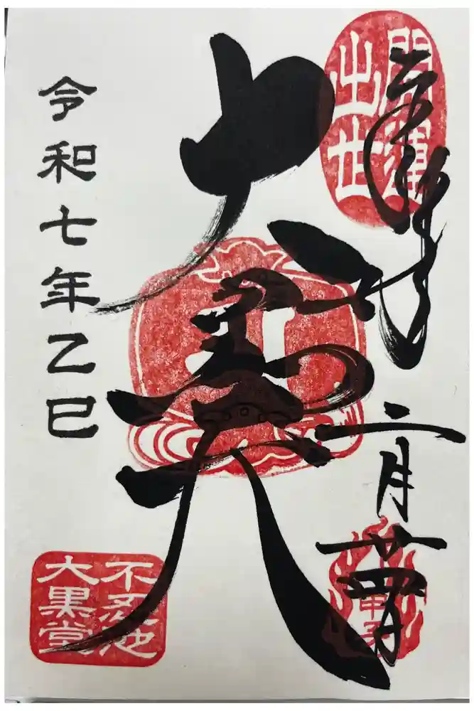 寛永寺不忍池弁天堂の御朱印