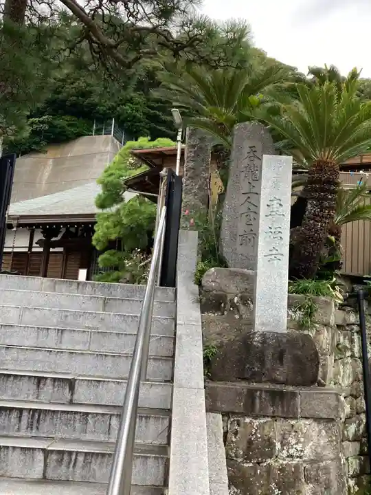 専福寺(神奈川県)