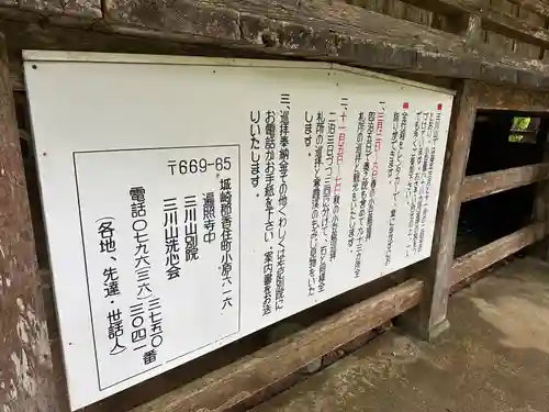 三川大権現社(弥勒寺)(兵庫県)
