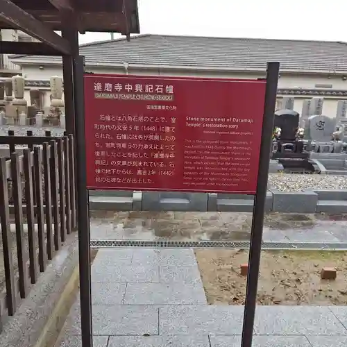 達磨寺(奈良県)