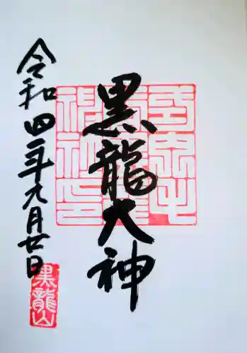 毛谷黒龍神社の{uncategorized: "未分類", other: "その他", undefined: "問題あり", building: "その他建物", grave: "お墓", sacred_gate: "鳥居", guardian: "狛犬", statue: "像", buddha: "仏像", history: "歴史", nature: "自然", garden: "庭園", animal: "動物", pagoda: "塔", temizu: "手水舎", mountain_gate: "山門・神門", sanctuary: "本殿・本堂", subordinate: "末社・摂社", art: "芸術", scenery: "景色", jizo: "地蔵", ema: "絵馬", goshuin: "御朱印", omikuji: "おみくじ", items: "授与品その他", amulet: "お守り", goshuincho: "御朱印帳", eats: "食事", festival: "お祭り", votive_dance: "神楽", shichigosan: "七五三参", wedding: "結婚式", experience: "体験その他", initially: "初詣", around: "周辺", anti_infection: "感染症対策"}