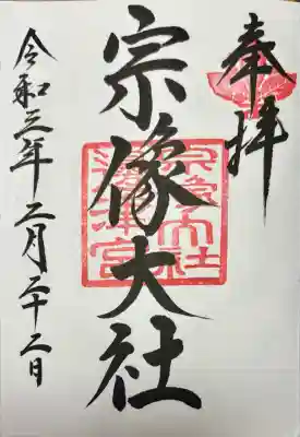 宗像大社(福岡県)