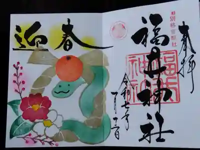 福井神社(福井県)