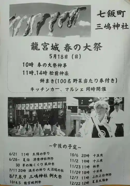 三嶋神社(北海道)