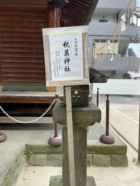 秋葉神社(千葉県)