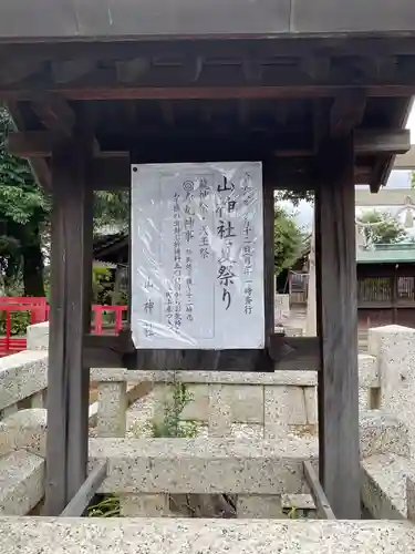 山神社(愛知県)