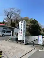 定泉寺(神奈川県)