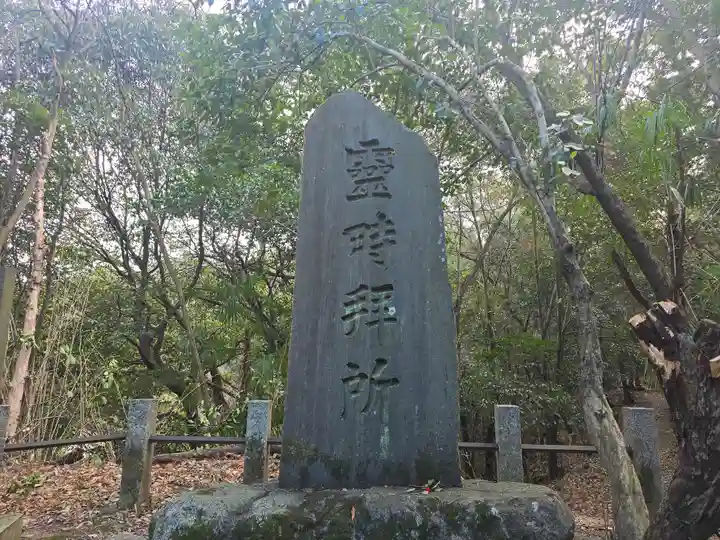 等彌神社(奈良県)