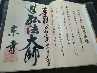 東寺（教王護国寺）(京都府)