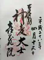 喜蔵院の御朱印