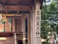 神明神社(和歌山県)