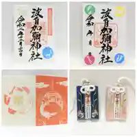 日本唯一香辛料の神 波自加彌神社の授与品その他