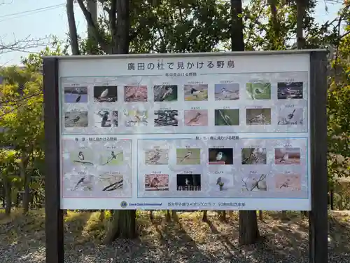 廣田神社(兵庫県)