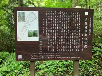 戸隠神社奥社(長野県)