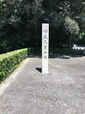 橿原神宮のその他建物