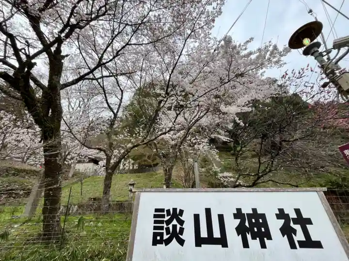 談山神社(奈良県)