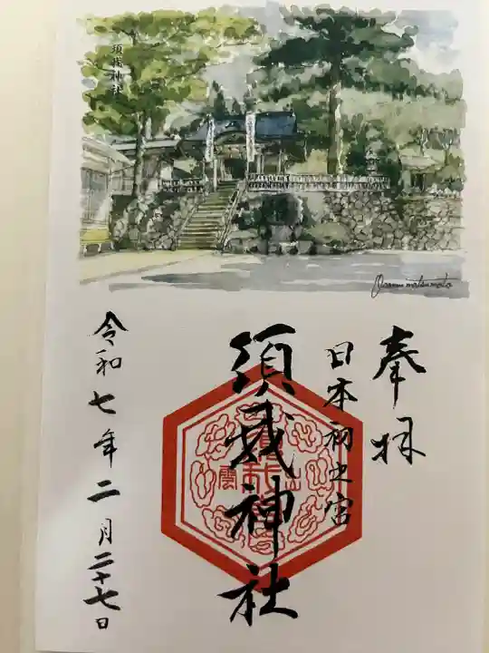 須我神社(島根県)