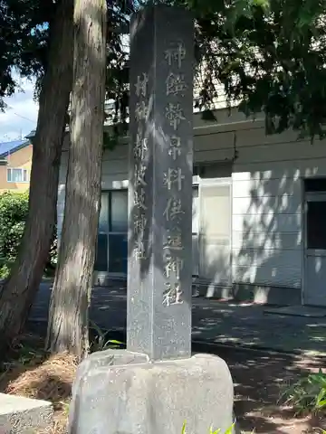 都波岐神社(長野県)