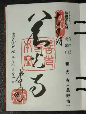 善光寺(長野県)