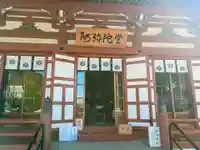 四天王寺阿弥陀堂(念仏堂)(大阪府)