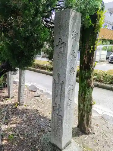 正明神社の建物その他