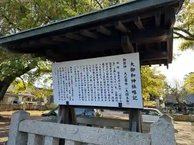 大御和神社の歴史