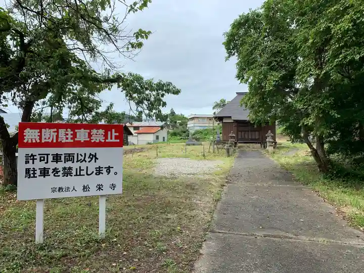 松栄寺のその他建物