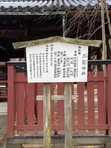 三翁神社(広島県)