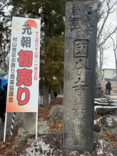 出羽国分寺薬師堂(山形県)