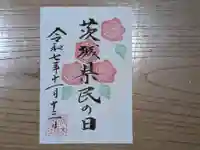 伏木香取神社の御朱印