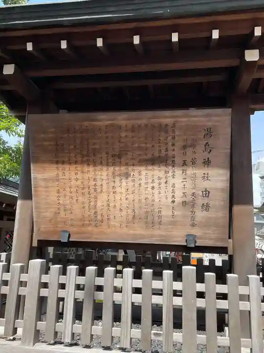 湯島天満宮(東京都)