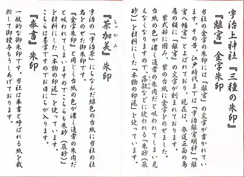 宇治上神社の授与品その他