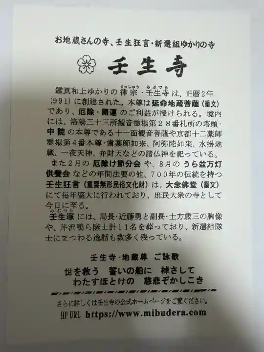 壬生寺(京都府)