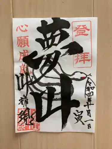  大岩山 最勝寺(栃木県)