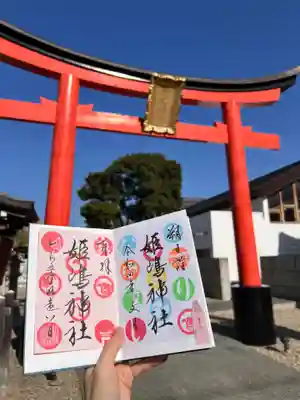 姫嶋神社(大阪府)