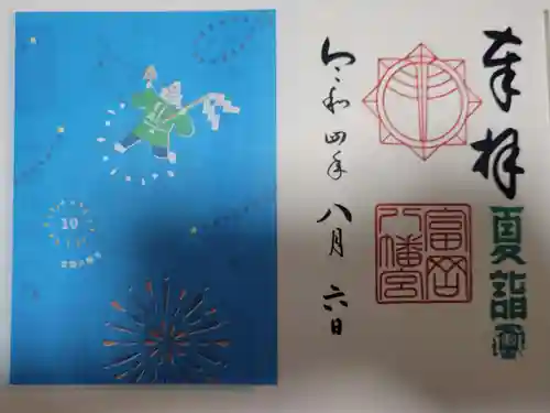 富岡八幡宮の授与品その他