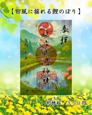 根岸八幡神社(神奈川県)