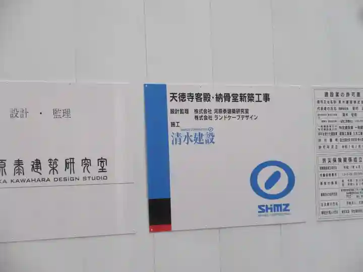 天徳寺(東京都)