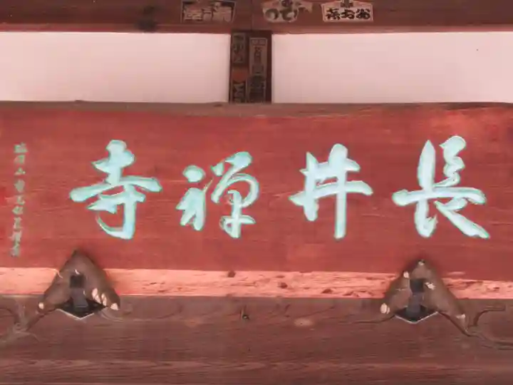 長井寺(東京都)