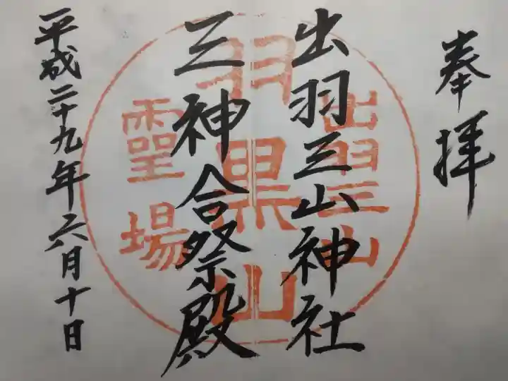 平成29年6月10日参拝