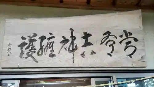 山田八幡神社(埼玉県)