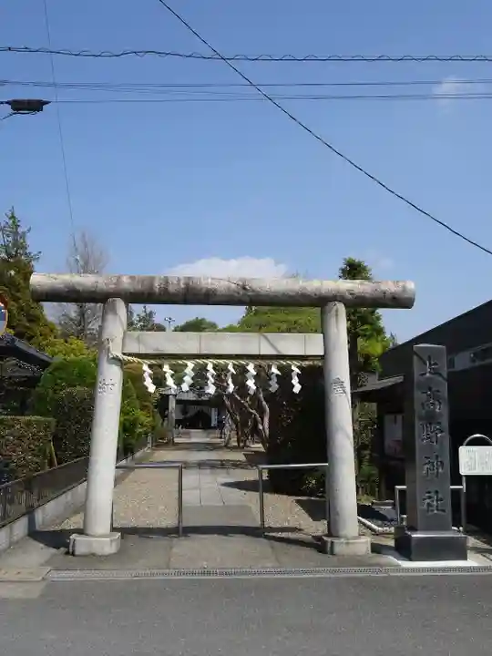 上高野神社(埼玉県)