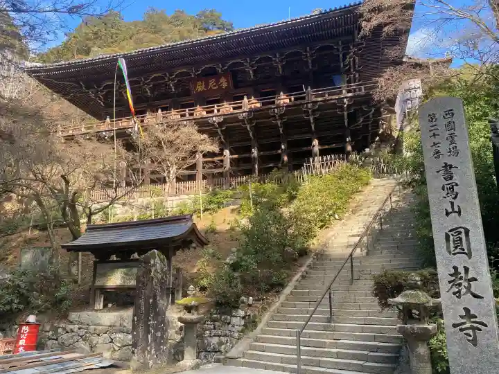 圓教寺の{uncategorized: "未分類", other: "その他", undefined: "問題あり", building: "その他建物", grave: "お墓", sacred_gate: "鳥居", guardian: "狛犬", statue: "像", buddha: "仏像", history: "歴史", nature: "自然", garden: "庭園", animal: "動物", pagoda: "塔", temizu: "手水舎", mountain_gate: "山門・神門", sanctuary: "本殿・本堂", subordinate: "末社・摂社", art: "芸術", scenery: "景色", jizo: "地蔵", ema: "絵馬", goshuin: "御朱印", omikuji: "おみくじ", items: "授与品その他", amulet: "お守り", goshuincho: "御朱印帳", eats: "食事", festival: "お祭り", votive_dance: "神楽", shichigosan: "七五三参", wedding: "結婚式", experience: "体験その他", initially: "初詣", around: "周辺", anti_infection: "感染症対策"}