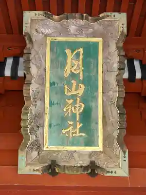出羽神社(出羽三山神社)～三神合祭殿～(山形県)