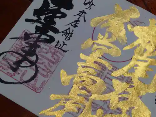 赤堂観音の御朱印