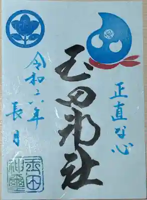 玉田神社(京都府)