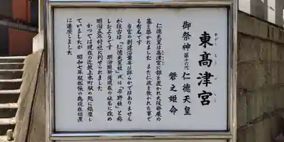 東高津宮(大阪府)