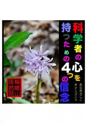 耕田院(山形県)