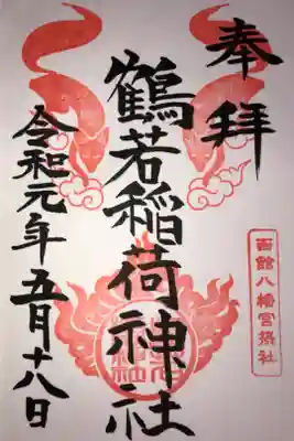 函館八幡宮にて